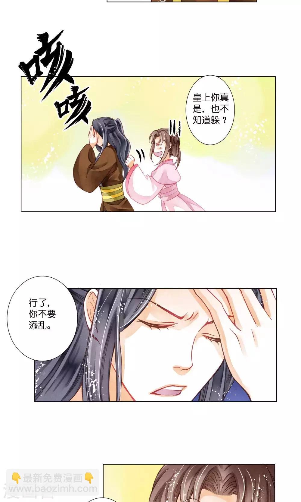 第30话 皇上你也敢打