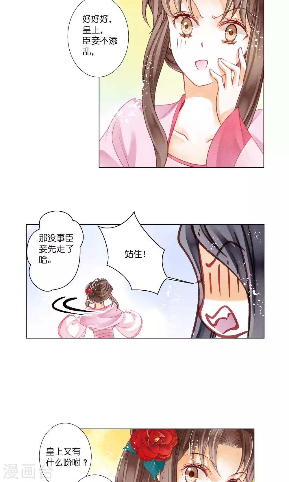 第30话 皇上你也敢打