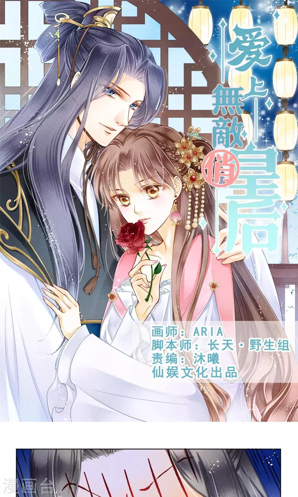 第31话 皇上，你居然打我那个地方！