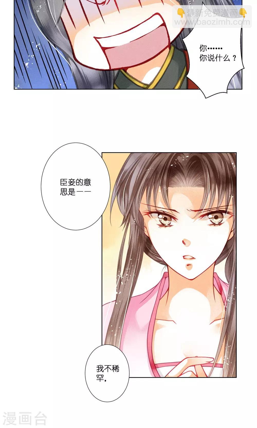 第31话 皇上，你居然打我那个地方！