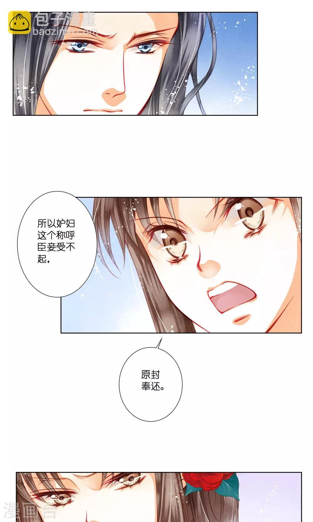 第31话 皇上，你居然打我那个地方！
