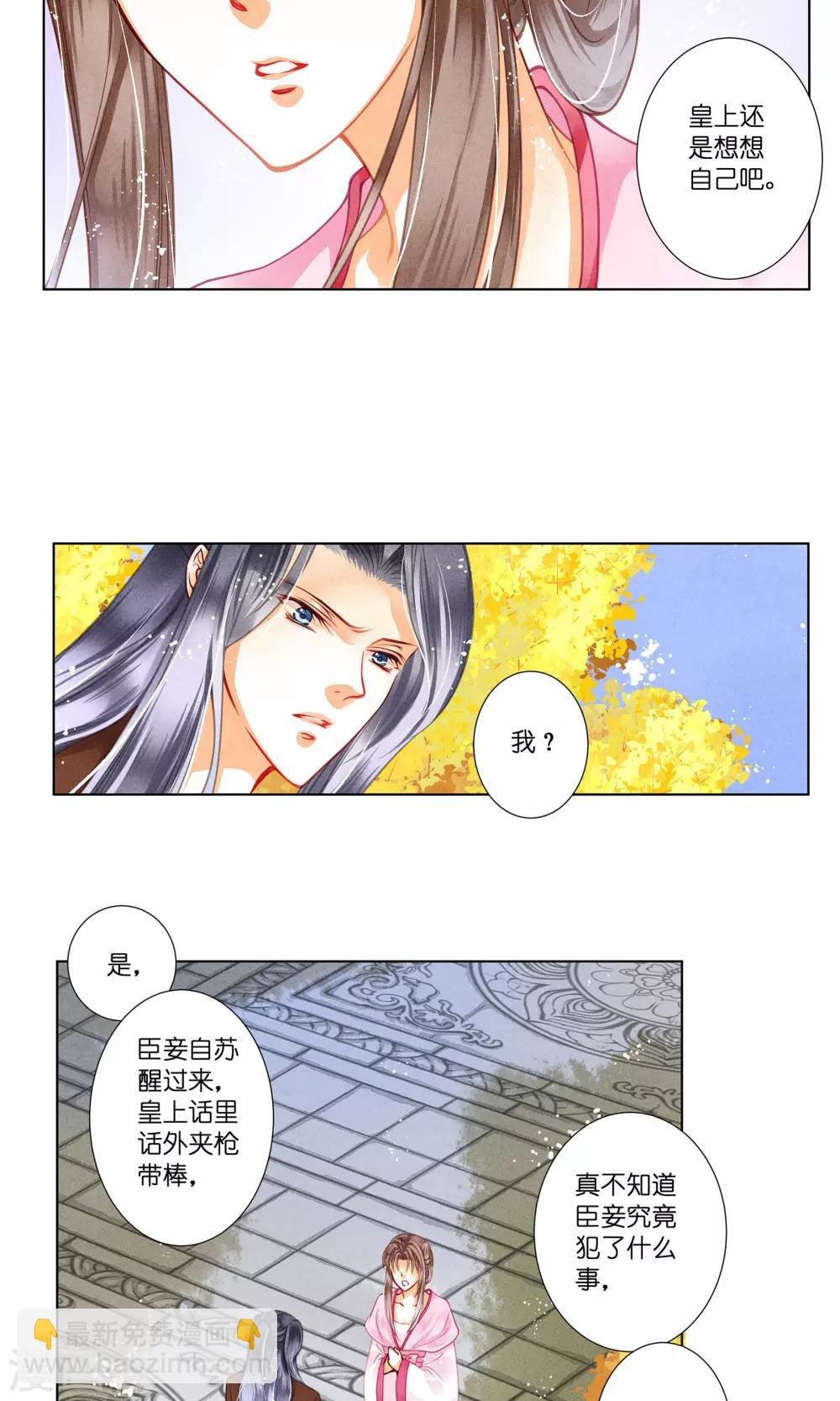 第31话 皇上，你居然打我那个地方！