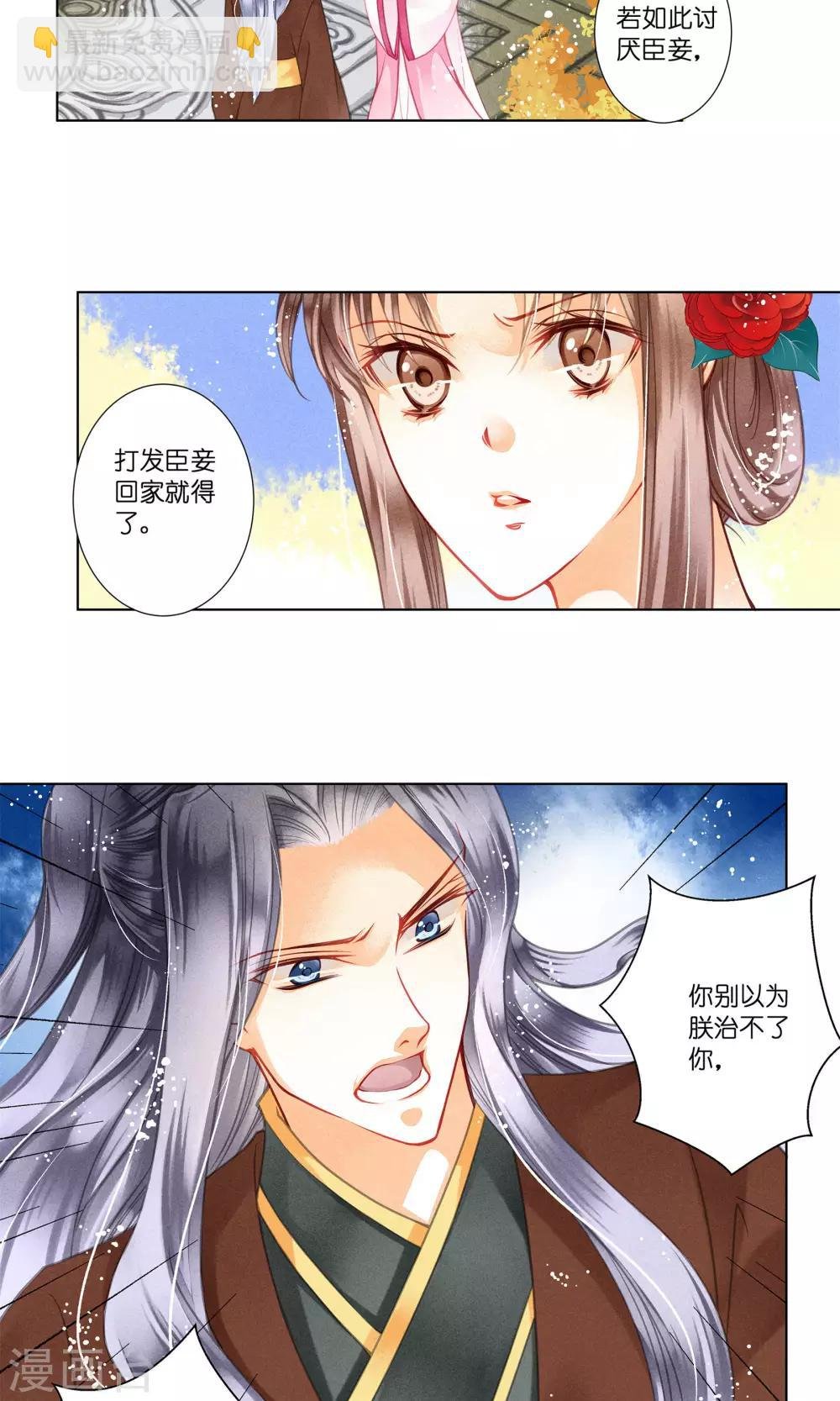 第31话 皇上，你居然打我那个地方！