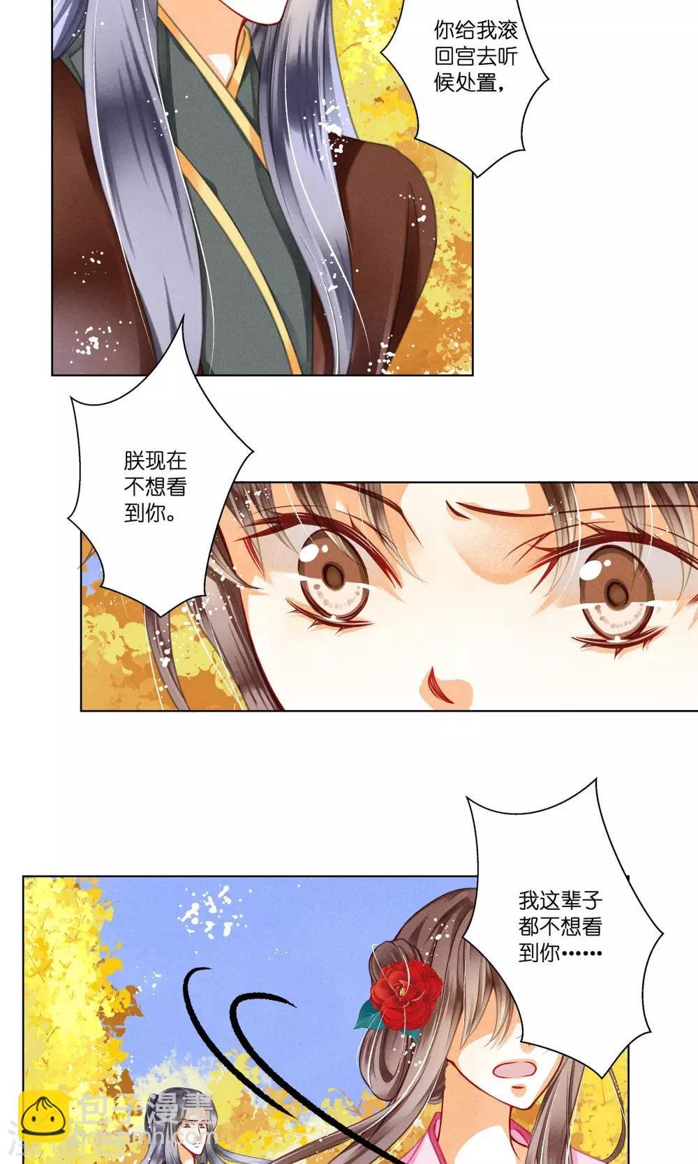 第31话 皇上，你居然打我那个地方！