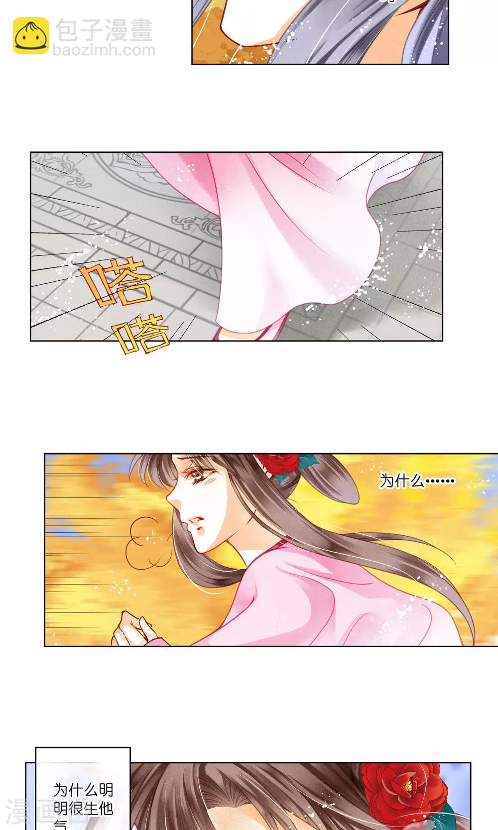 第31话 皇上，你居然打我那个地方！