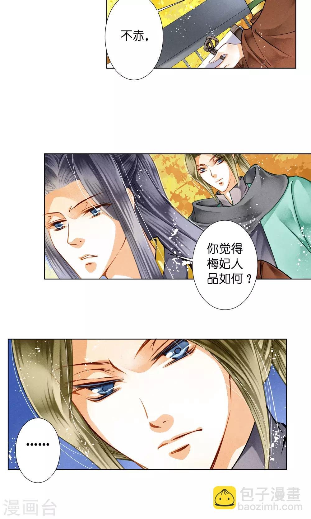 第31话 皇上，你居然打我那个地方！