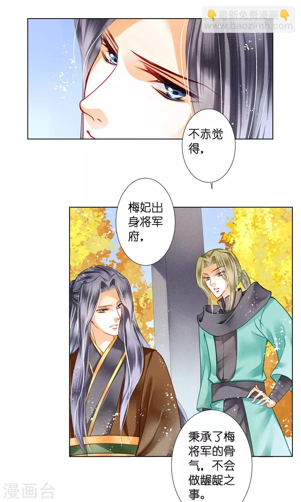 第31话 皇上，你居然打我那个地方！