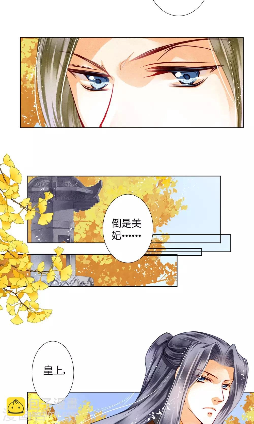 第31话 皇上，你居然打我那个地方！