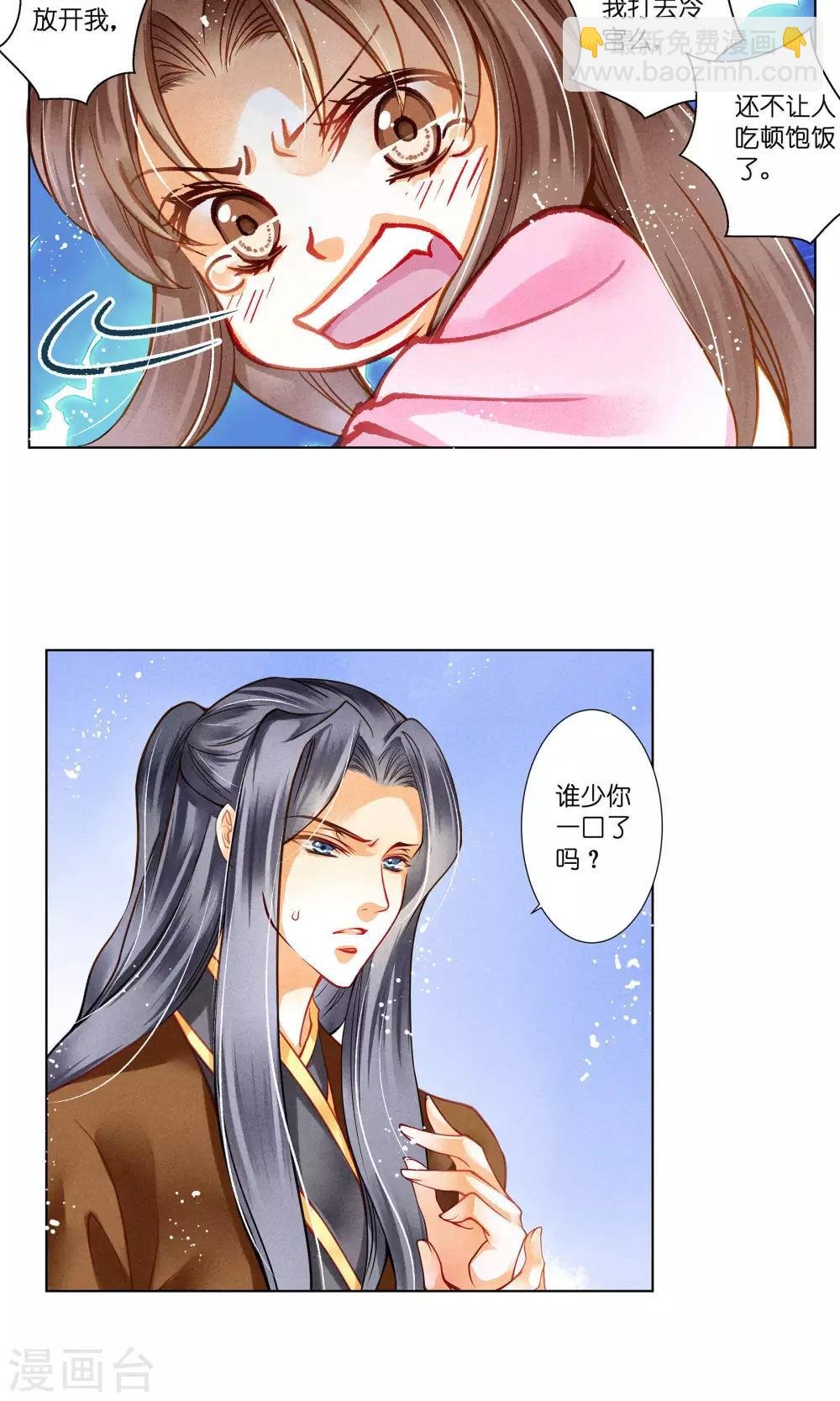 第31话 皇上，你居然打我那个地方！