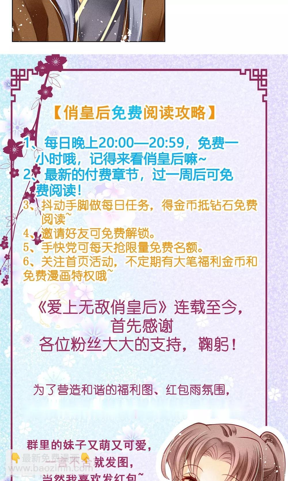 第31话 皇上，你居然打我那个地方！