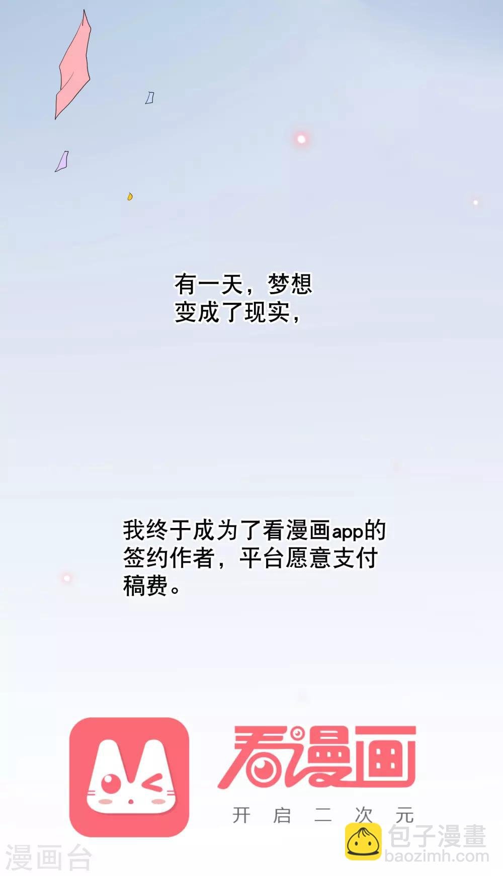 你愿意为梦想付费吗