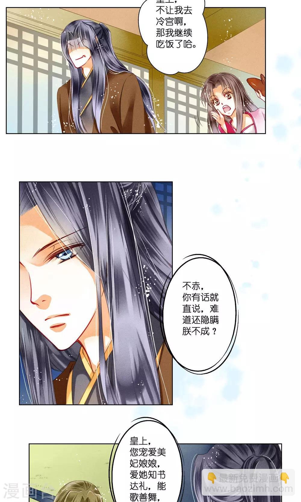 第32话 最美不过蛇蝎女子