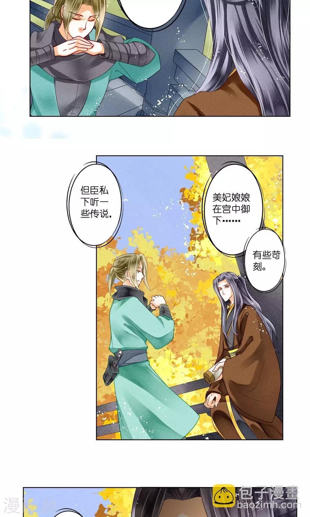 第32话 最美不过蛇蝎女子