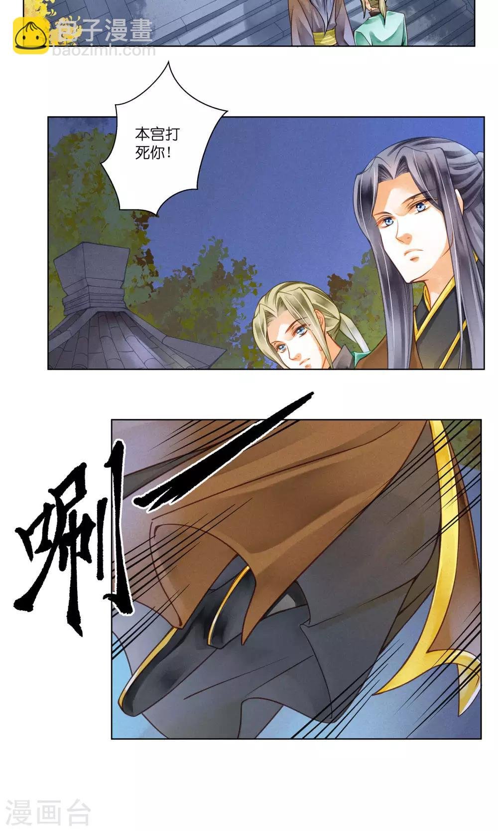 第32话 最美不过蛇蝎女子