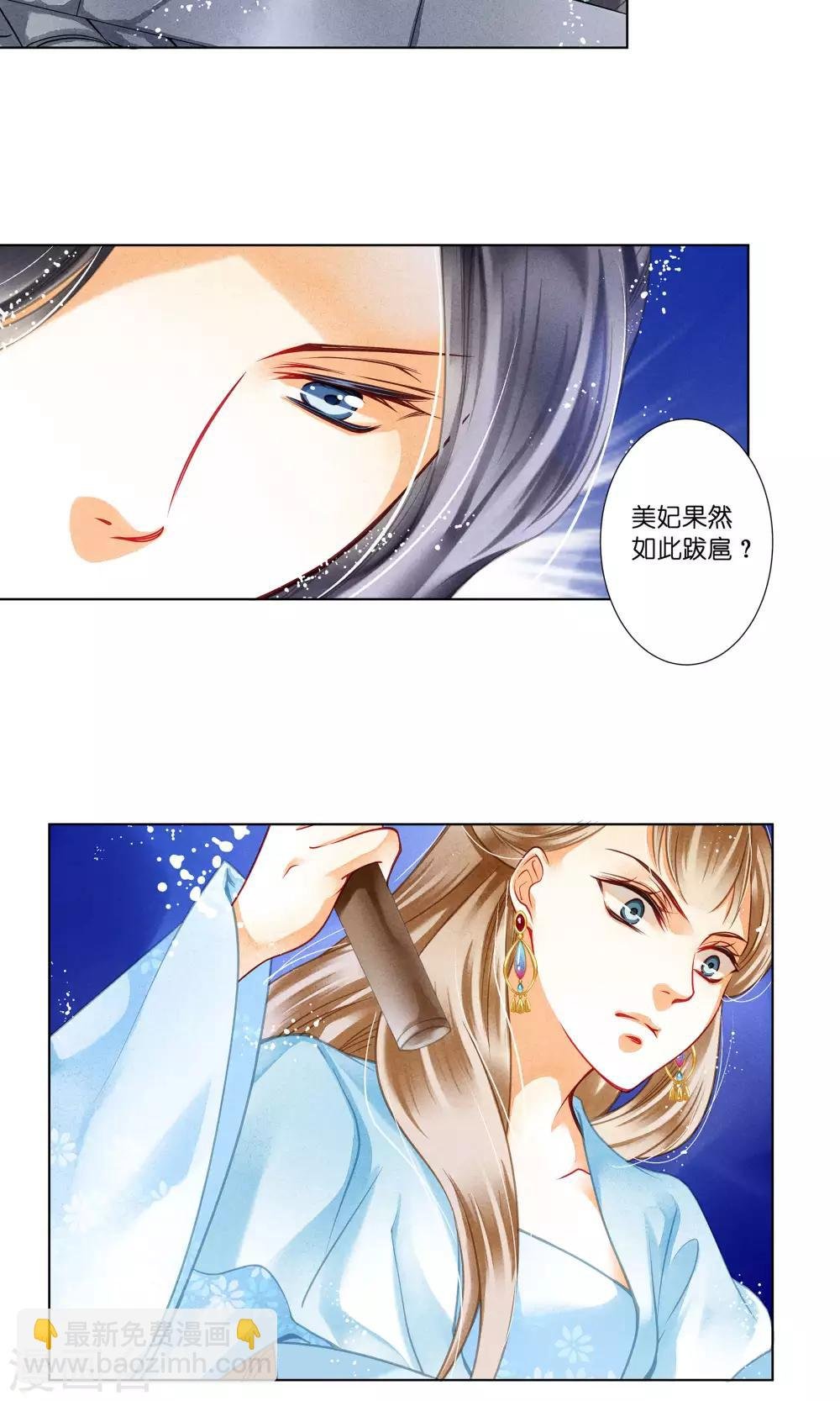 第32话 最美不过蛇蝎女子