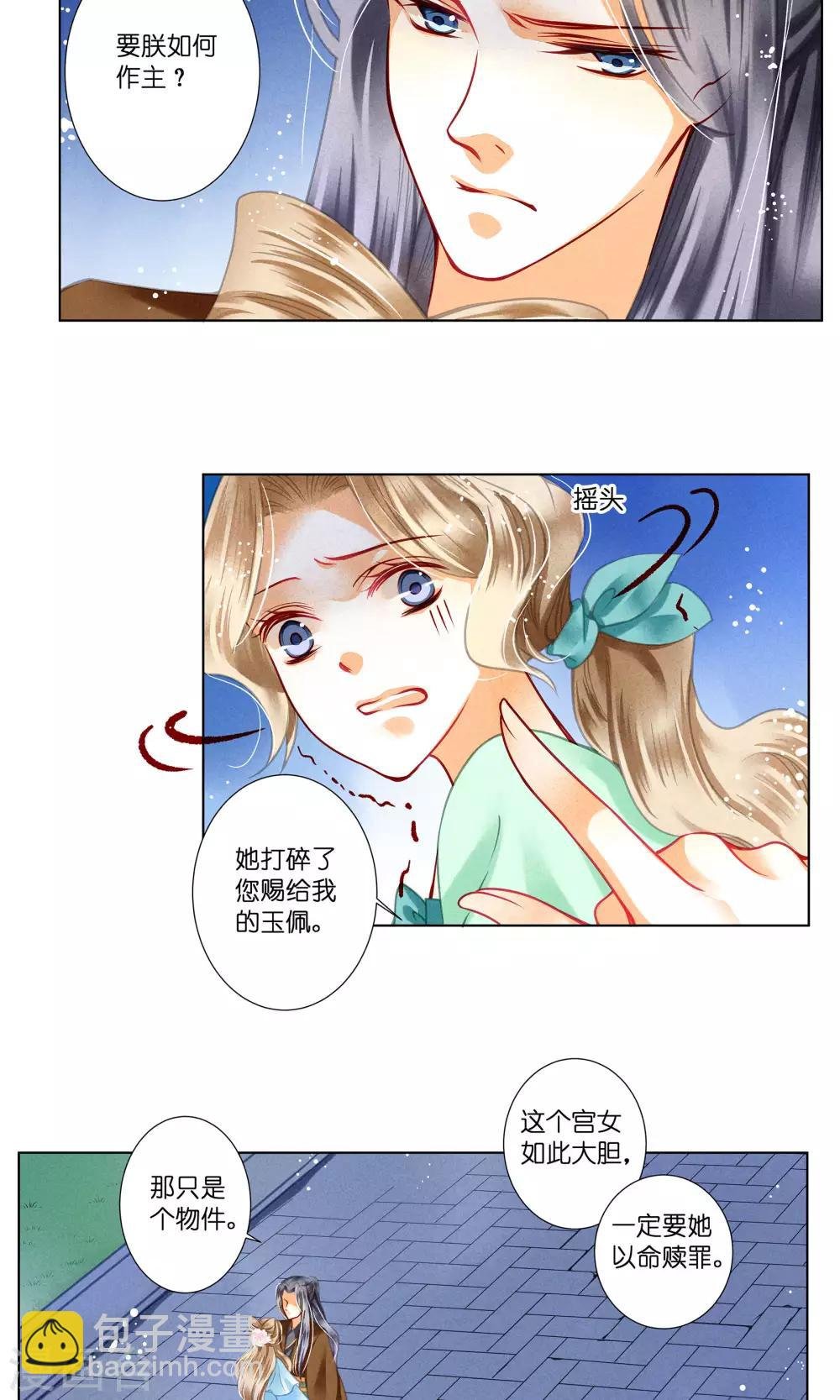 第32话 最美不过蛇蝎女子