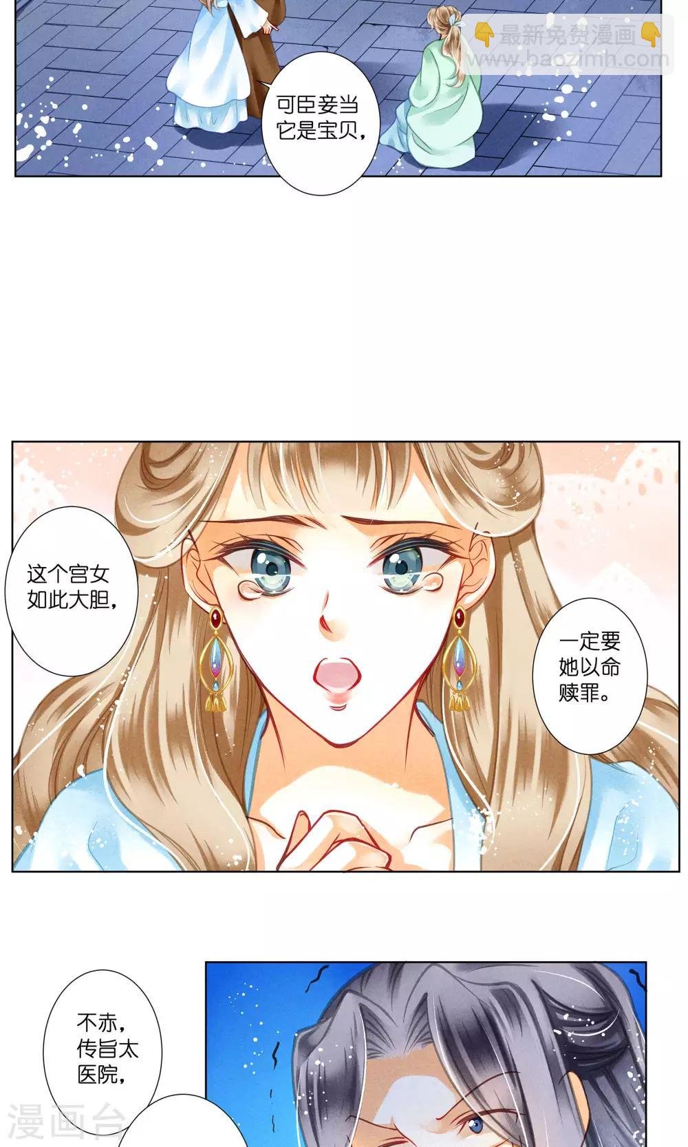第32话 最美不过蛇蝎女子