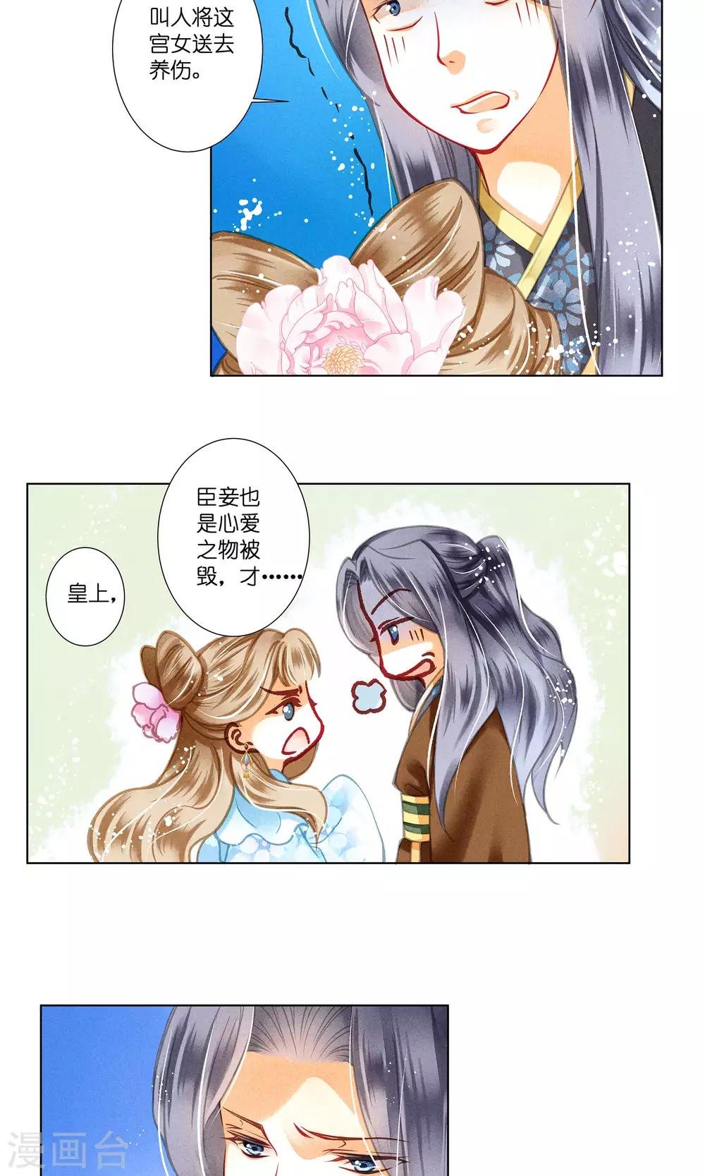 第32话 最美不过蛇蝎女子