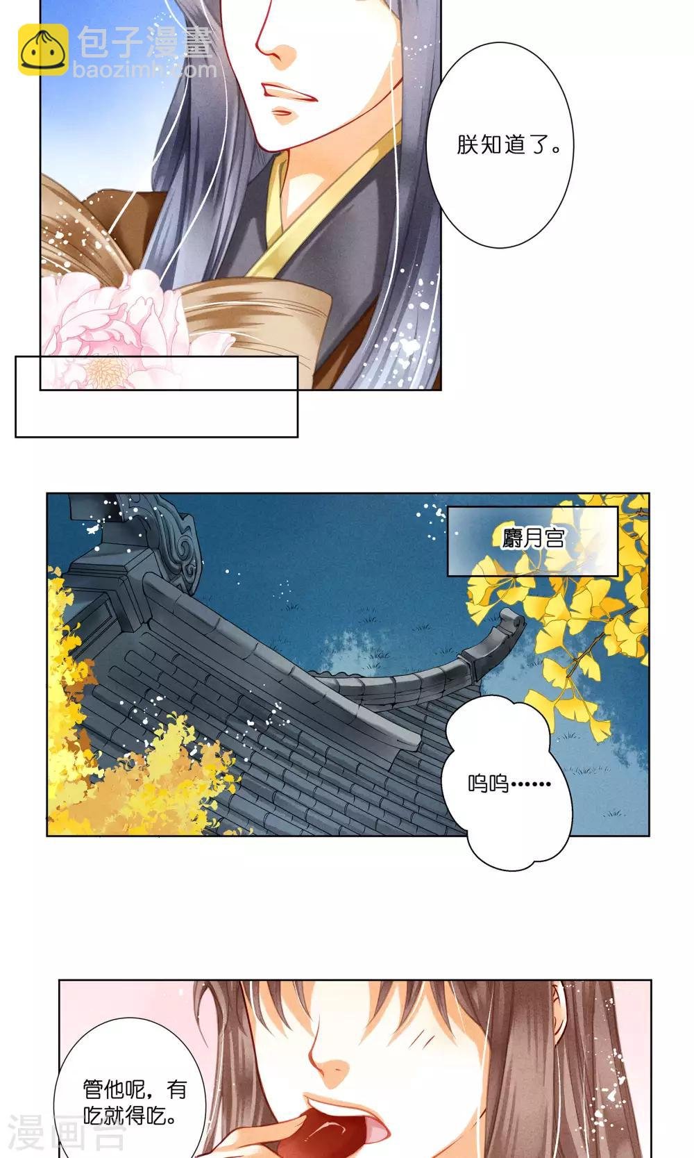 第32话 最美不过蛇蝎女子