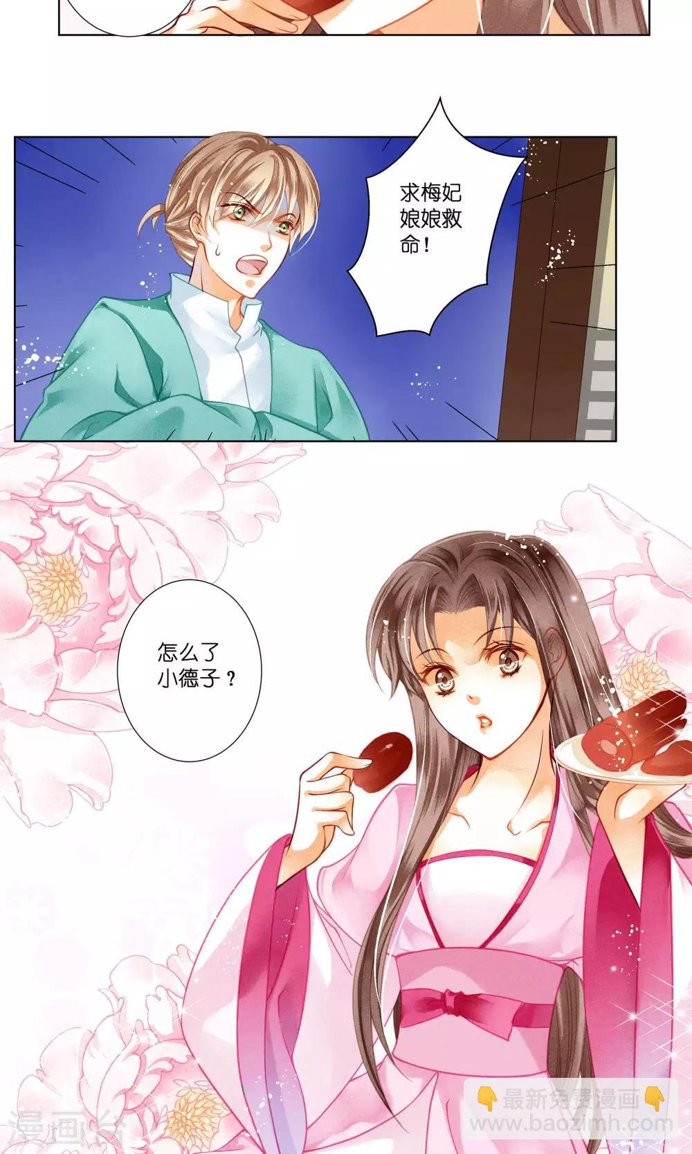 第32话 最美不过蛇蝎女子