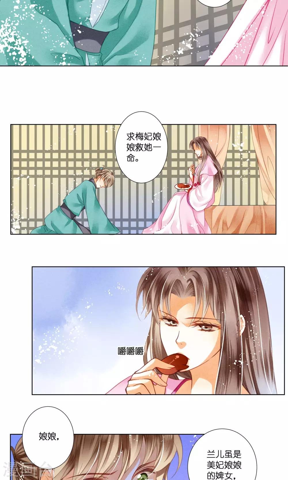 第32话 最美不过蛇蝎女子