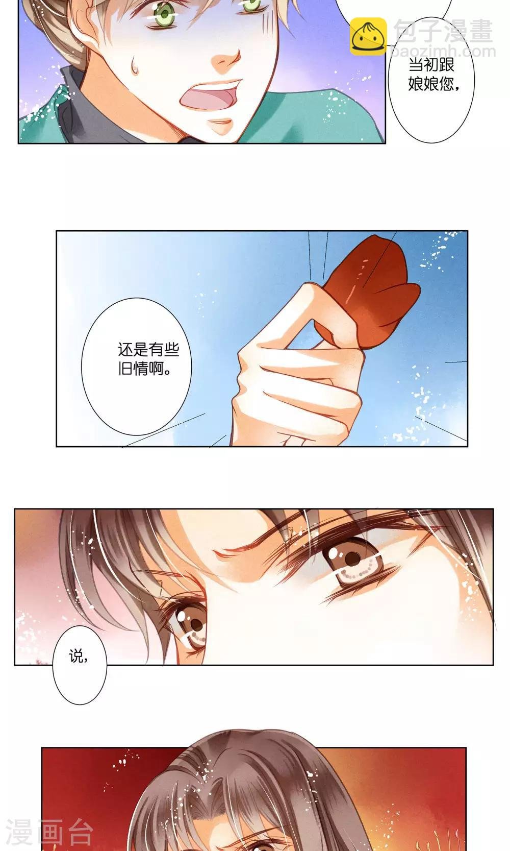 第32话 最美不过蛇蝎女子