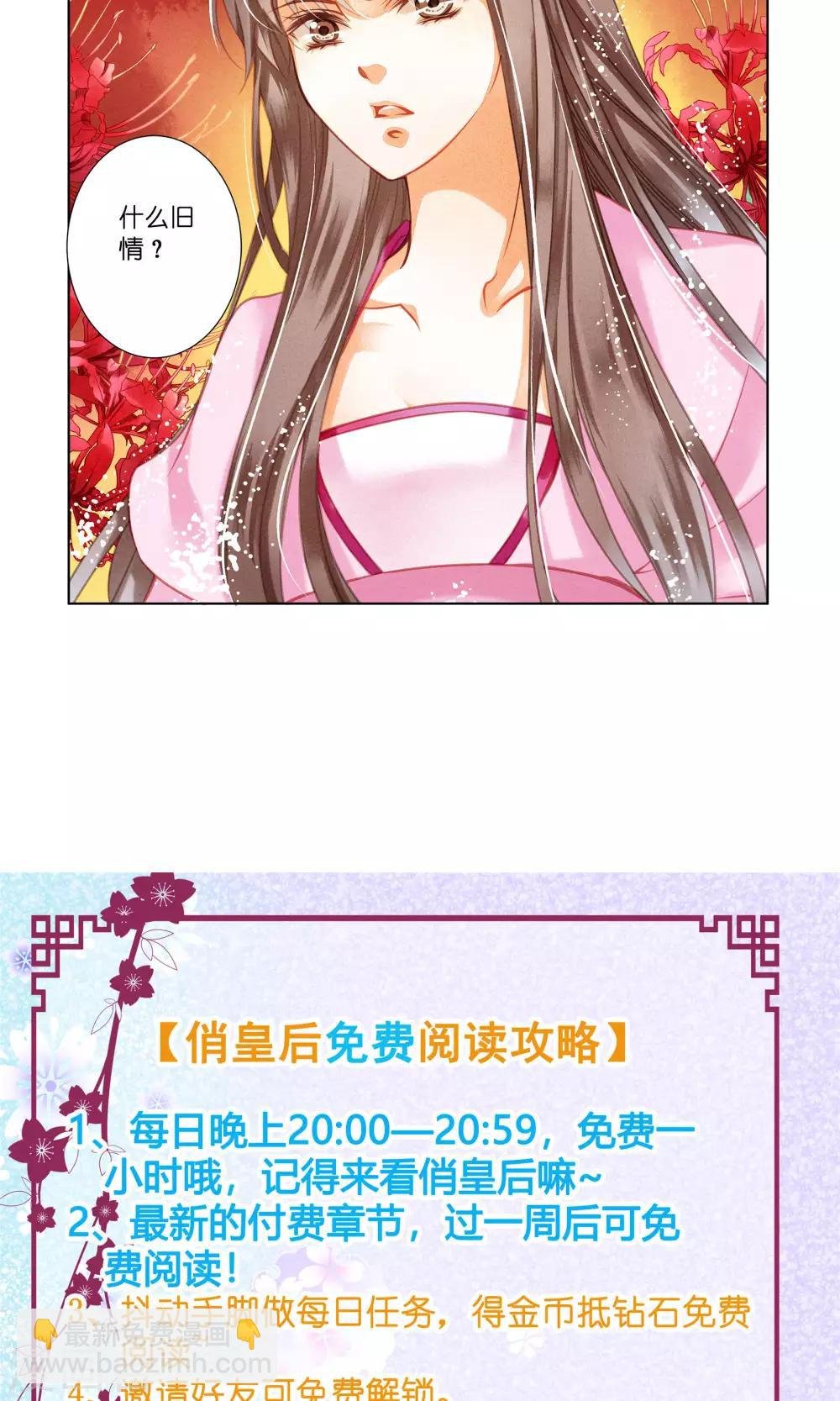 第32话 最美不过蛇蝎女子