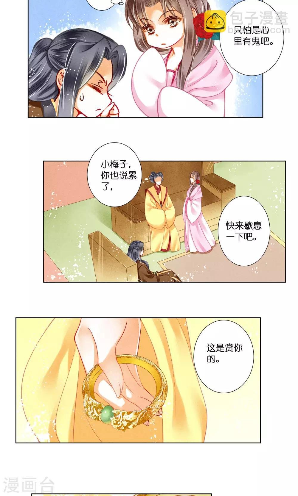 第33话 一个镯子引发的血案？
