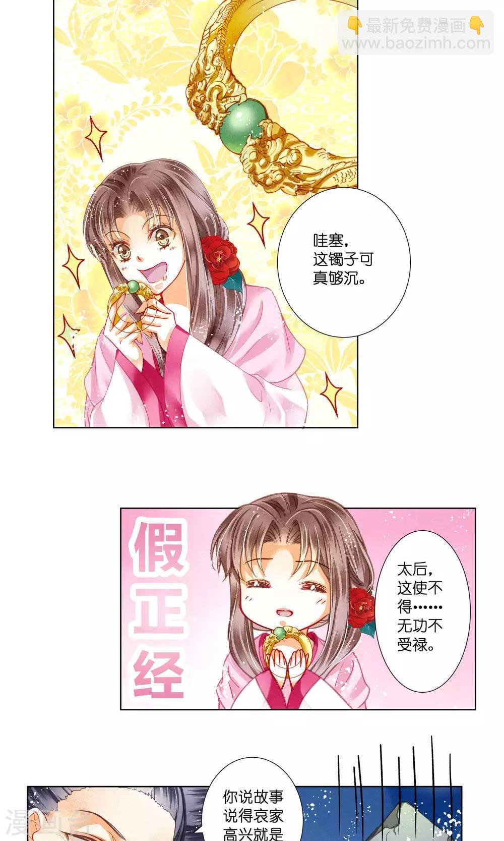 第33话 一个镯子引发的血案？