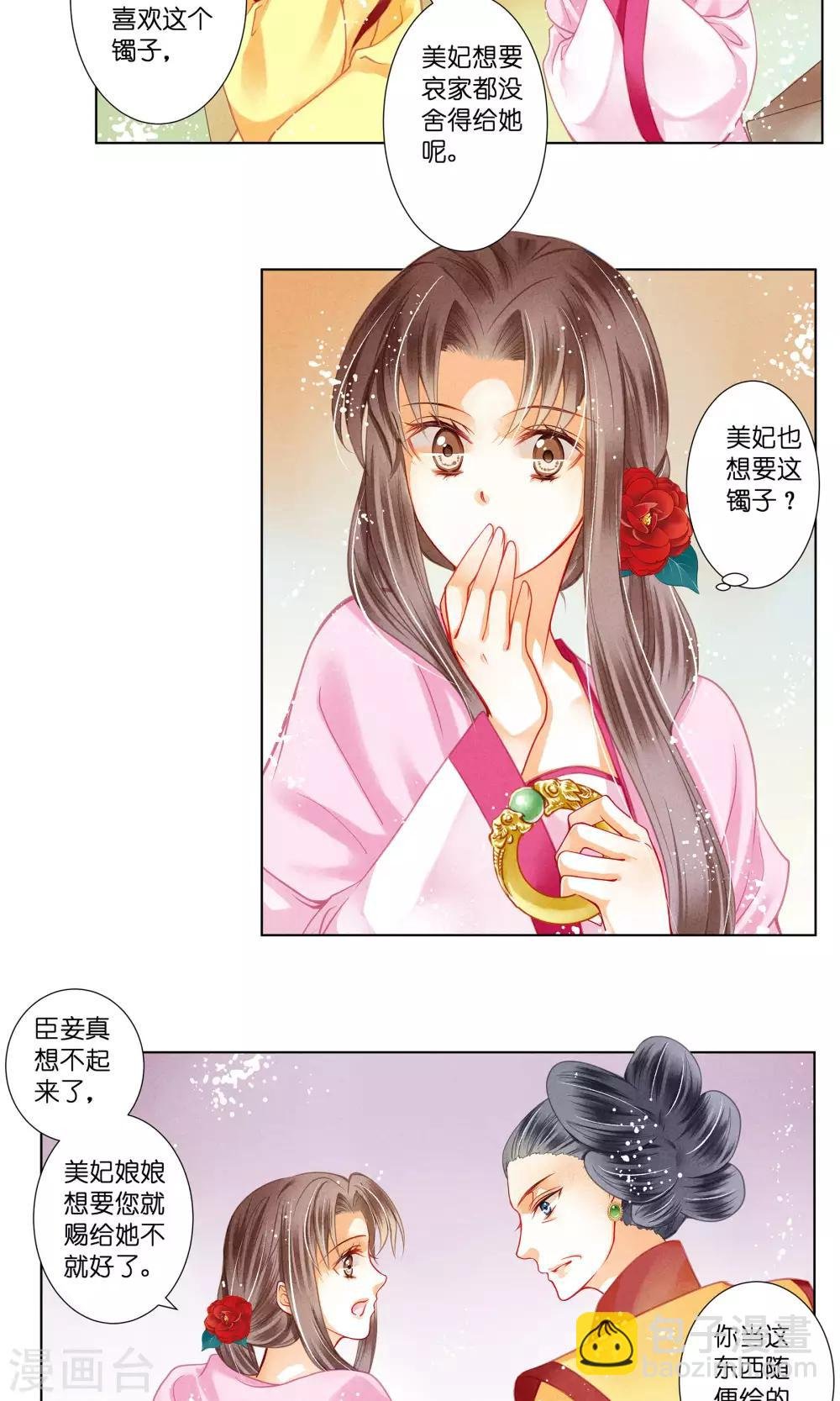 第33话 一个镯子引发的血案？