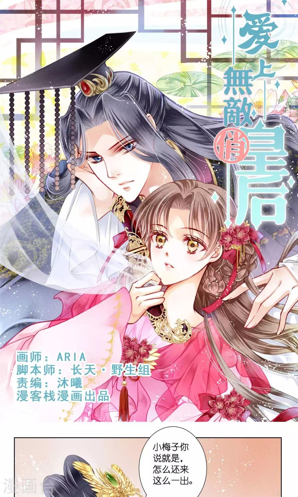 第34话 爱妃，你捂那么严实干嘛