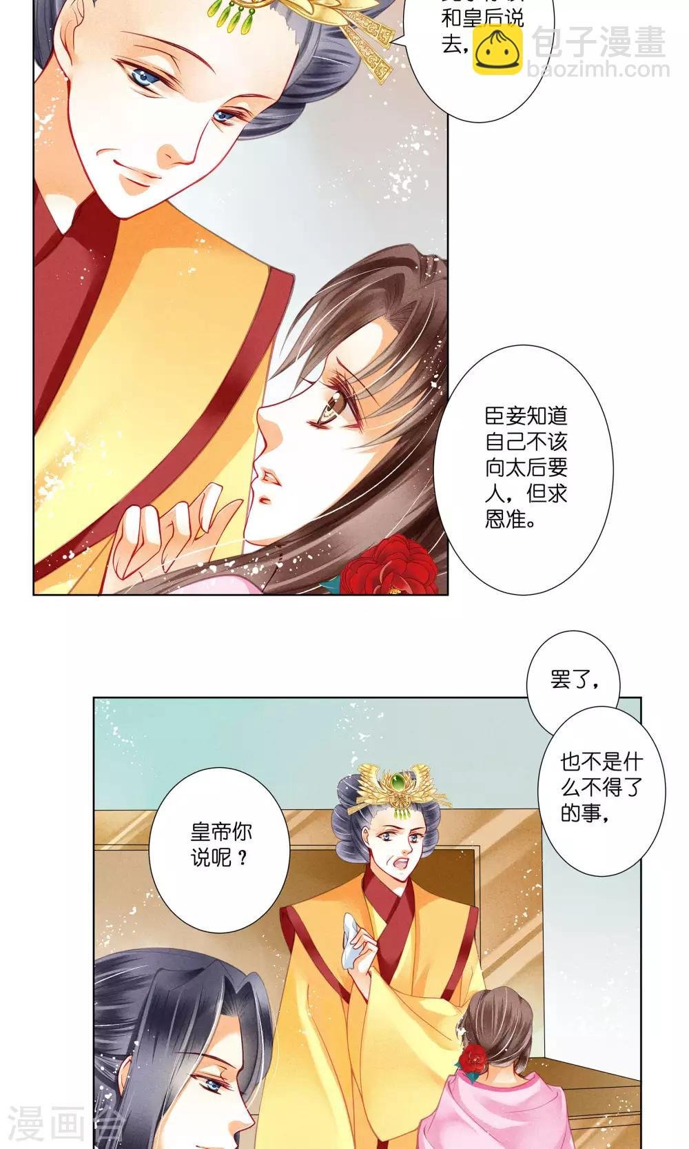 第34话 爱妃，你捂那么严实干嘛