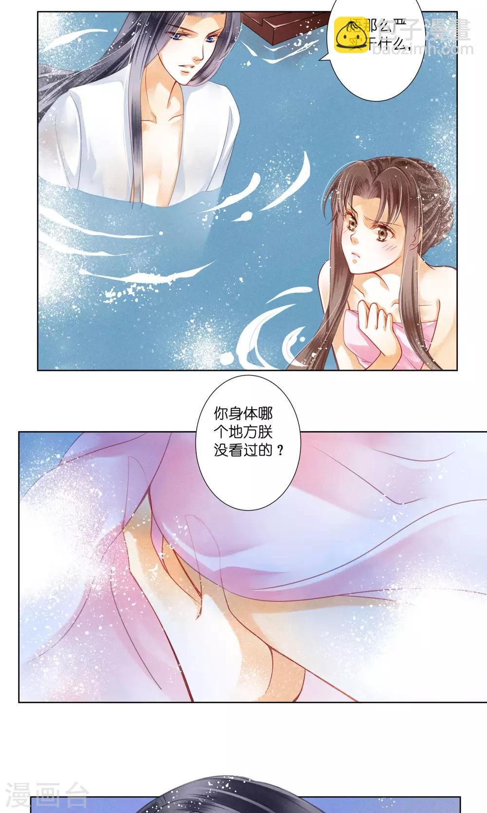 第34话 爱妃，你捂那么严实干嘛
