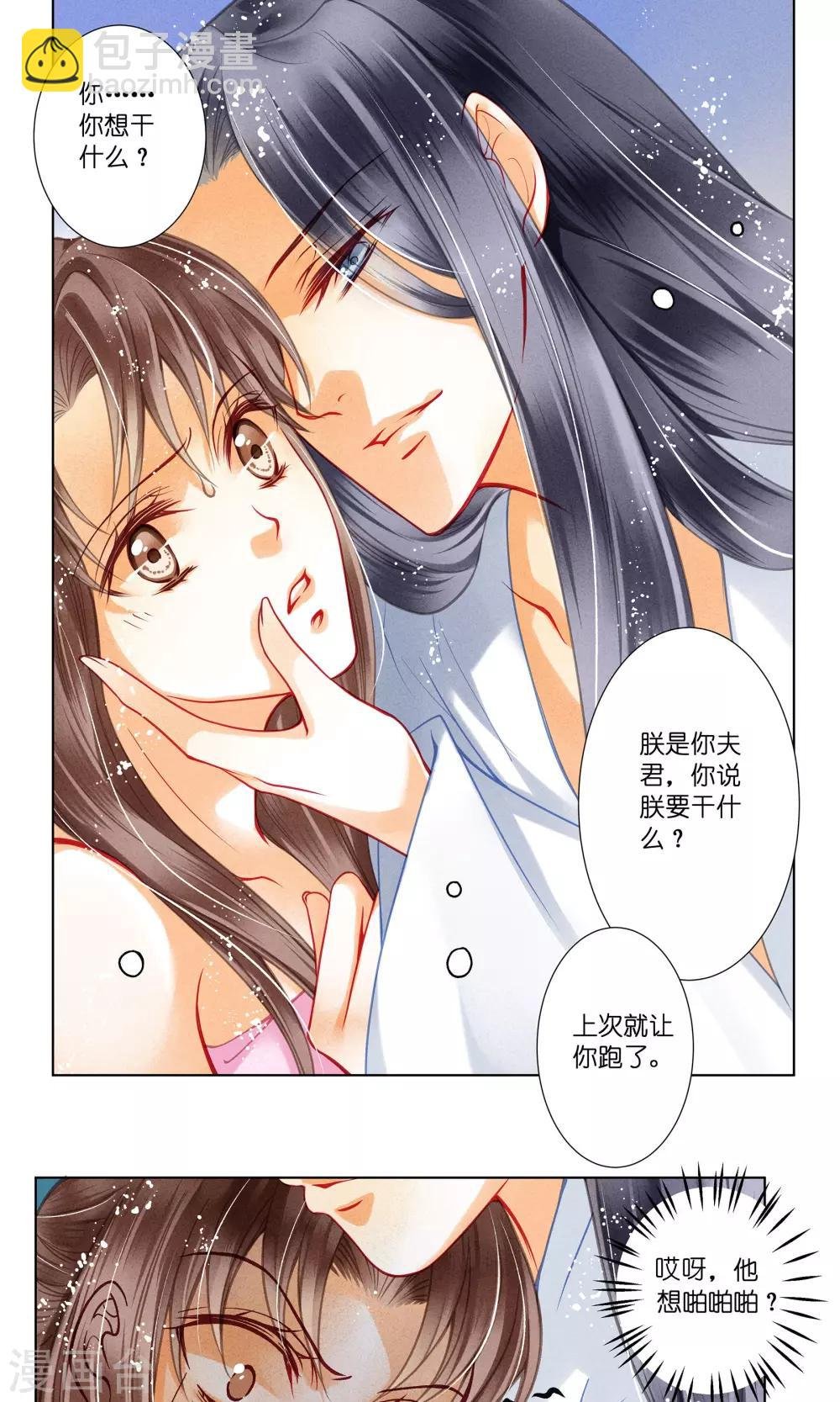 第34话 爱妃，你捂那么严实干嘛