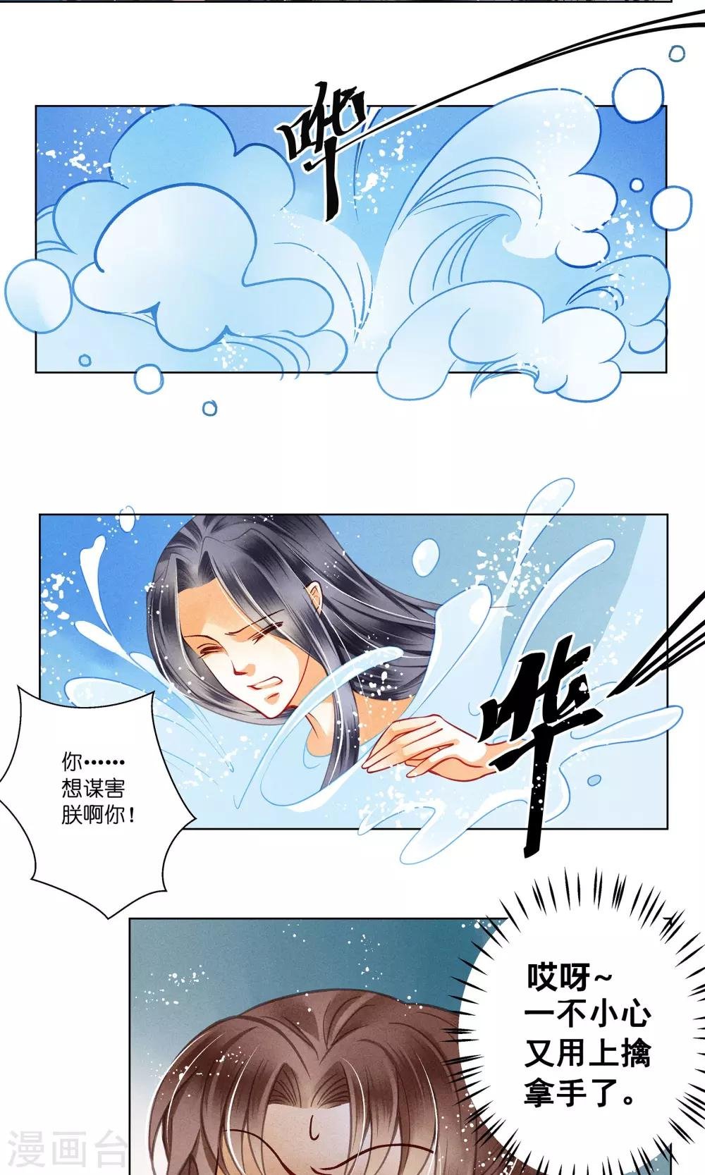 第34话 爱妃，你捂那么严实干嘛