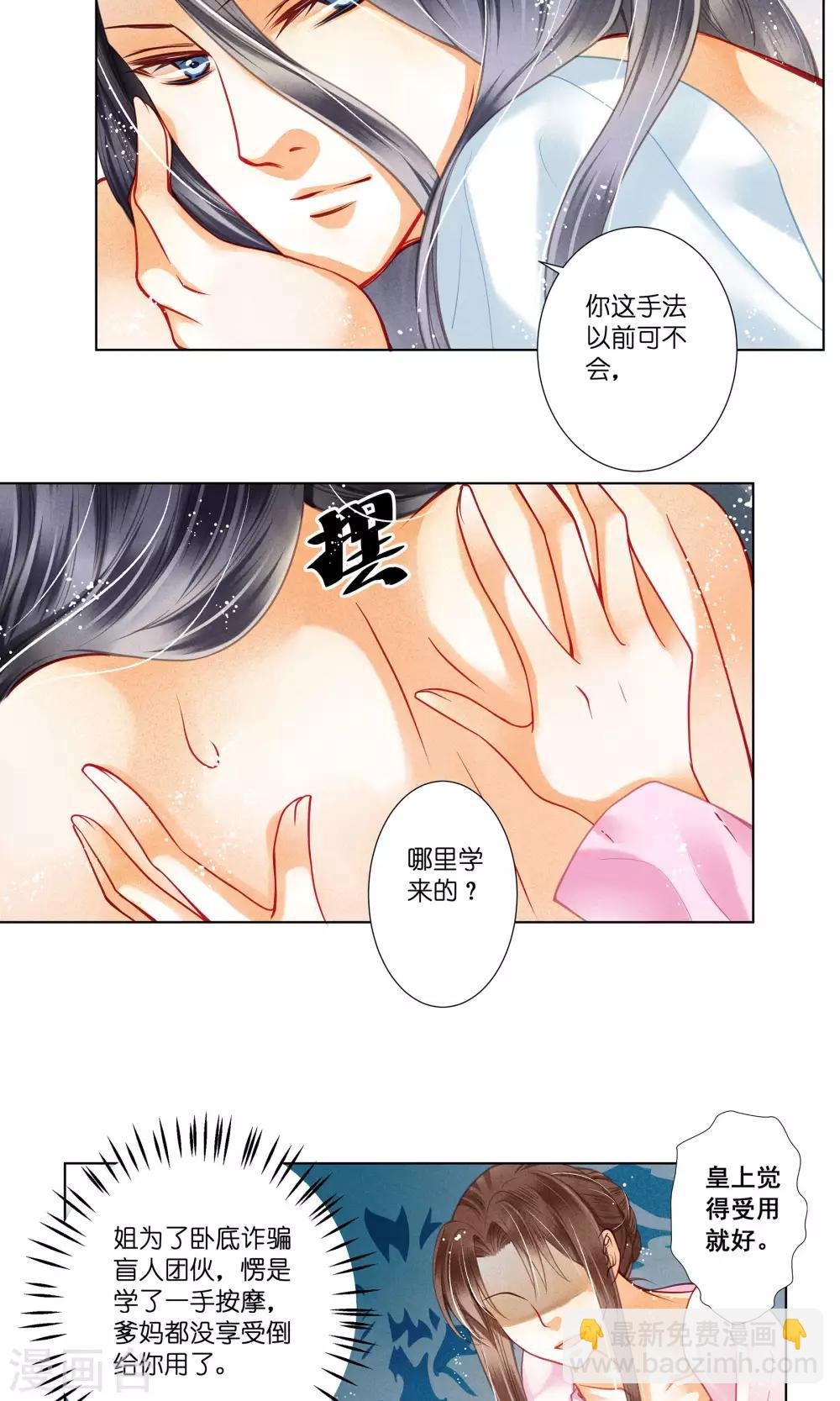 第34话 爱妃，你捂那么严实干嘛