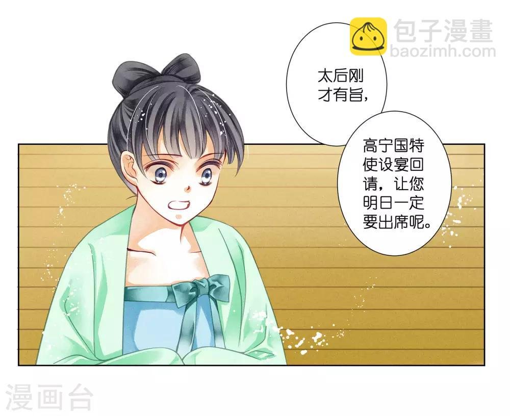 第35话 贵妃的挑衅