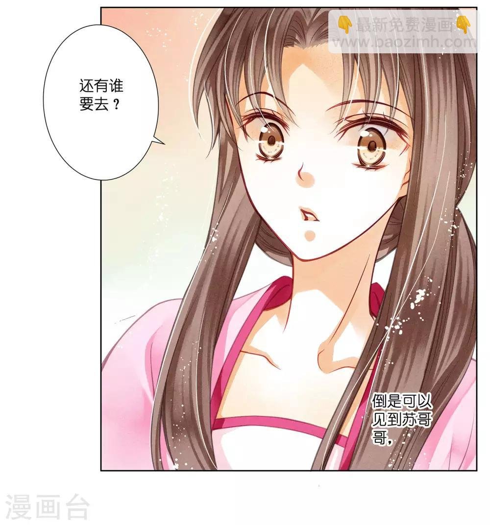 第35话 贵妃的挑衅