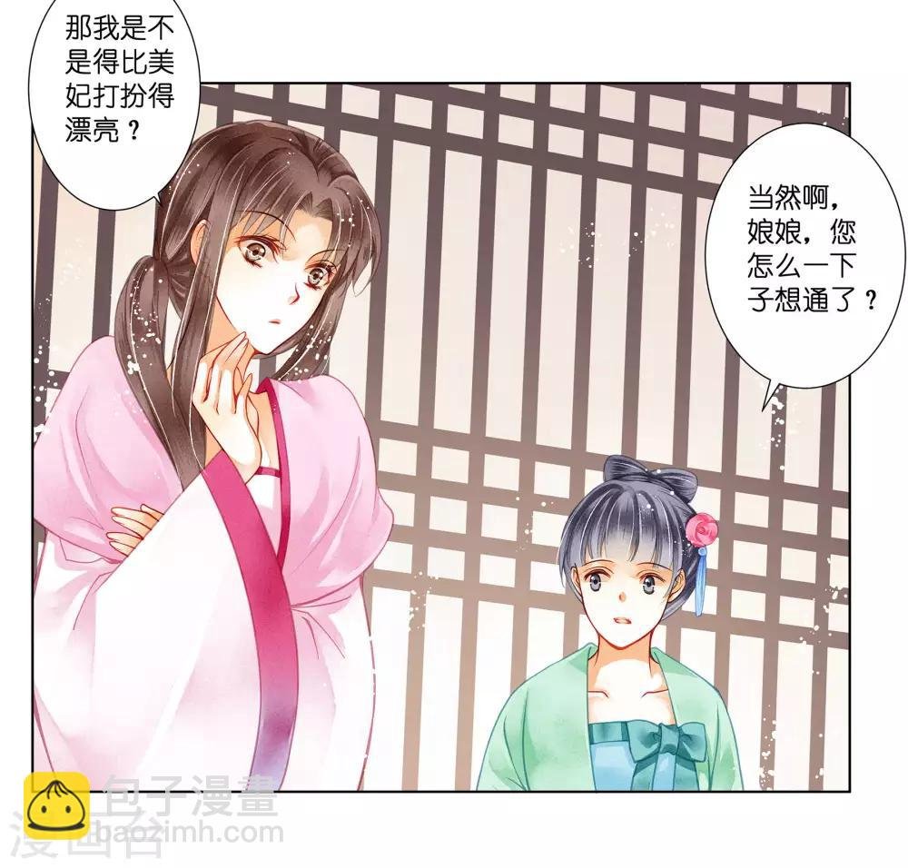第35话 贵妃的挑衅