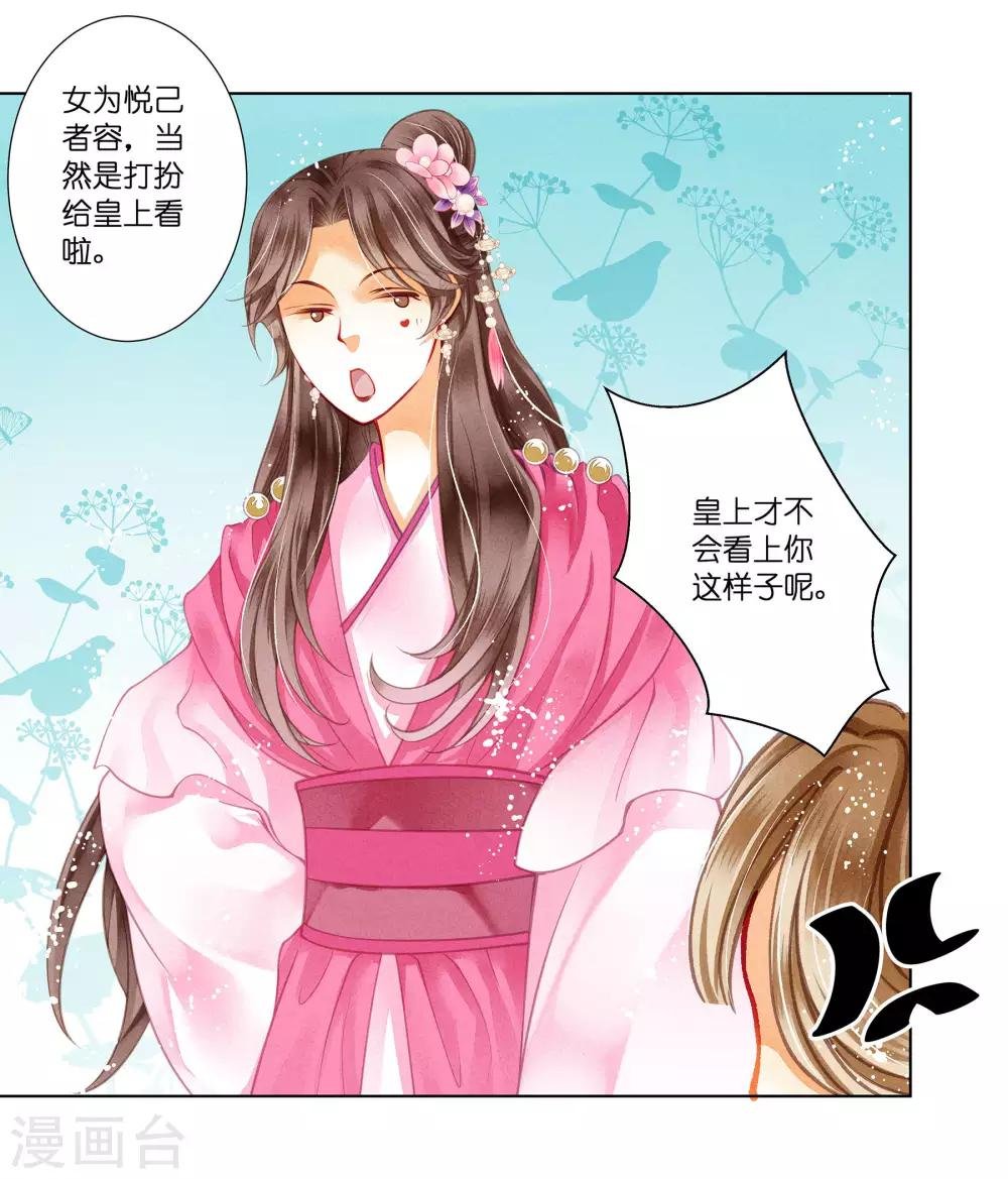 第35话 贵妃的挑衅
