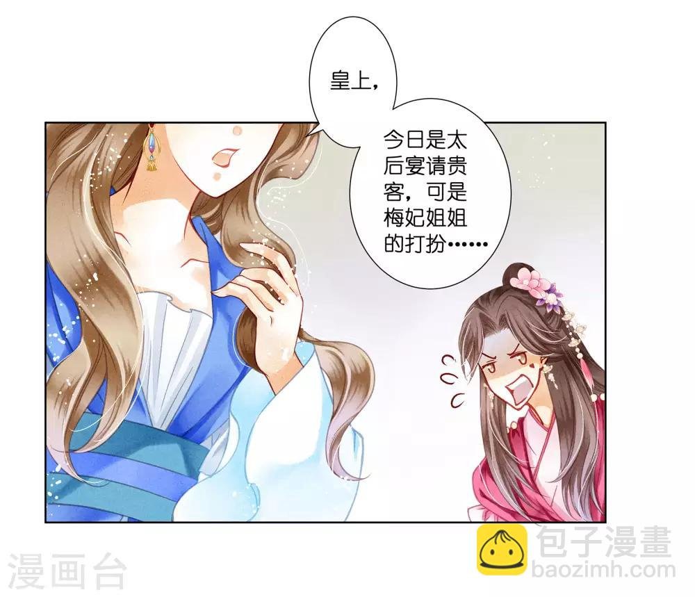 第35话 贵妃的挑衅