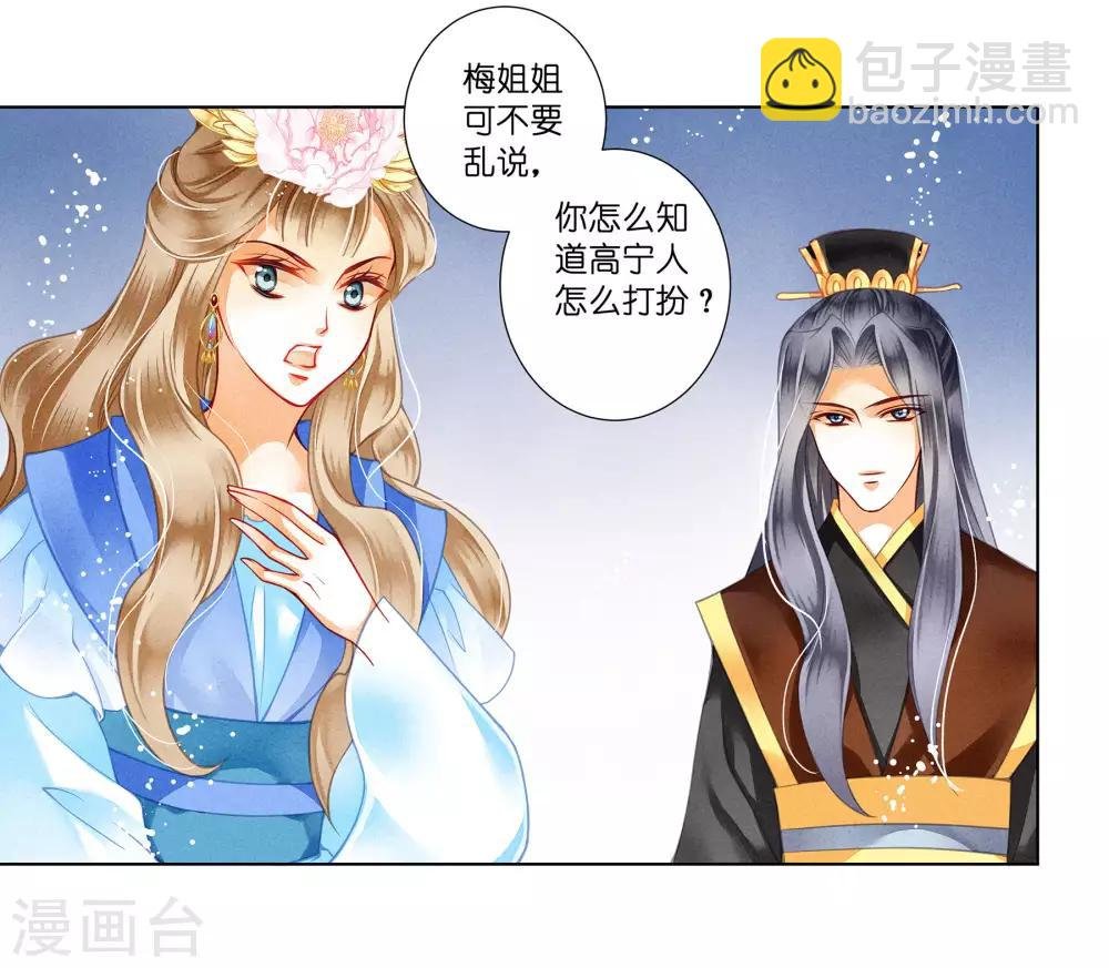 第35话 贵妃的挑衅