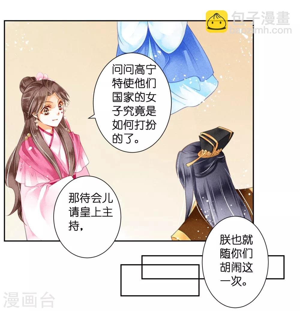 第36话 贵妃和王子有私情吗？