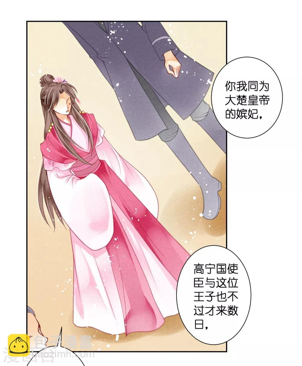 第36话 贵妃和王子有私情吗？