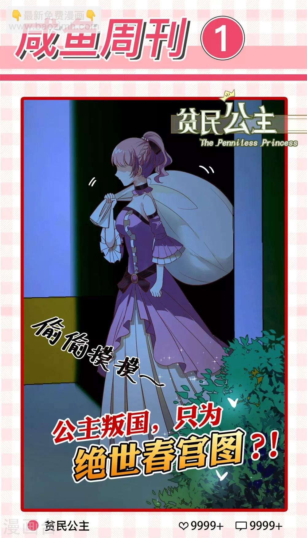 第36话 贵妃和王子有私情吗？
