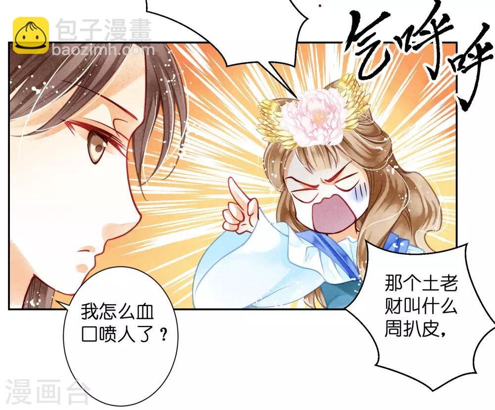 第37话 看谁还敢惹本娘娘！