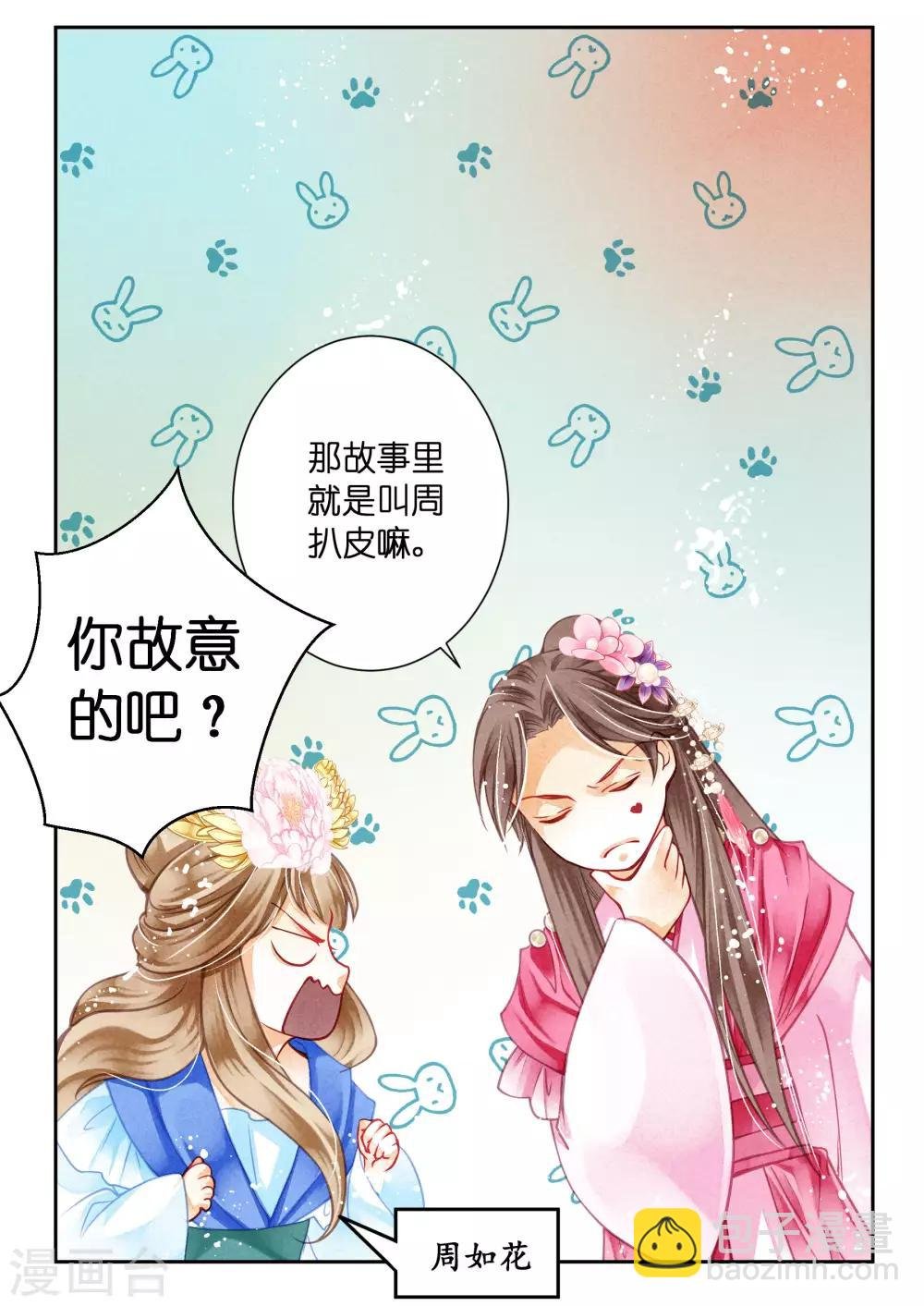 第37话 看谁还敢惹本娘娘！