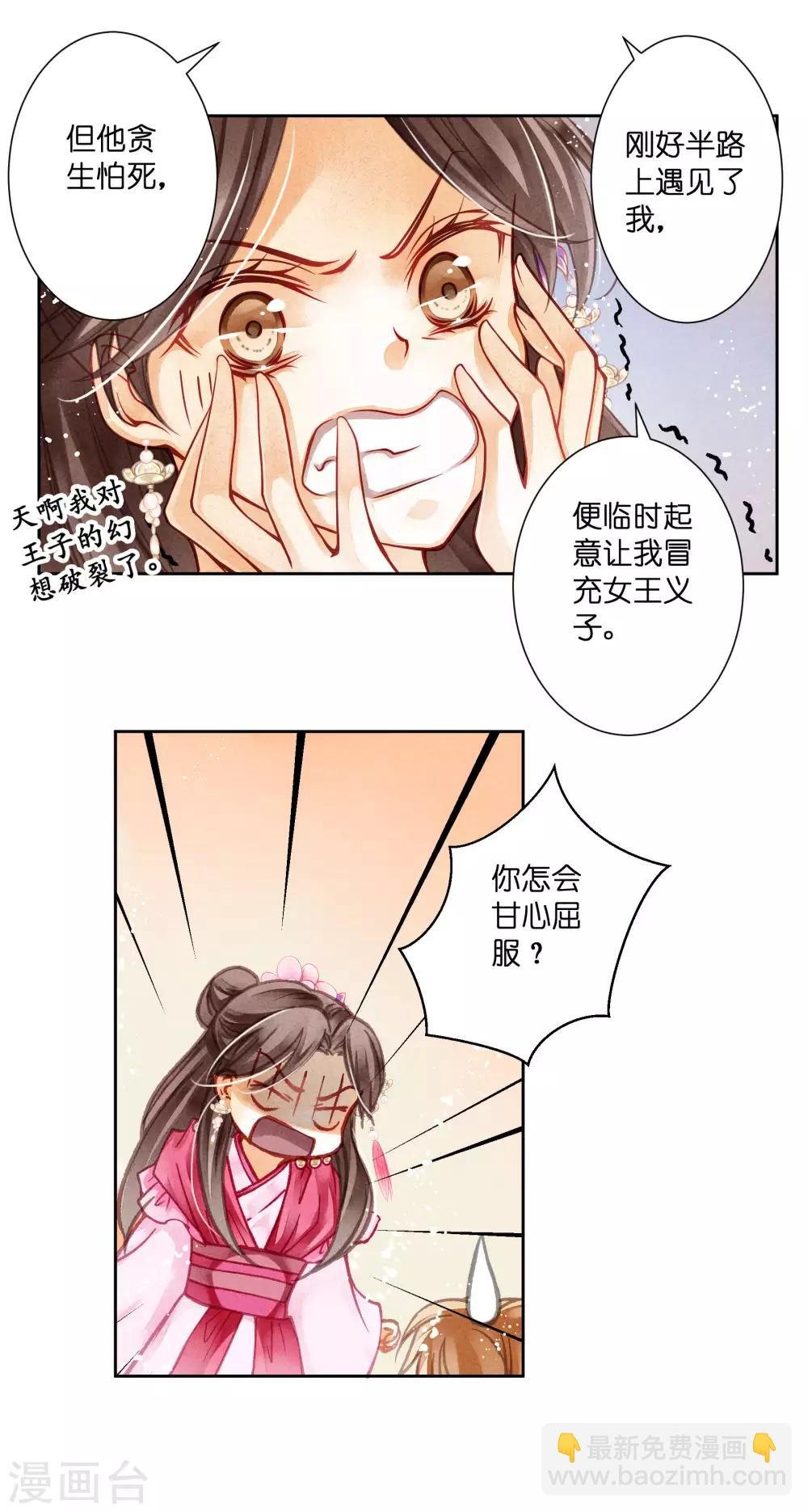 第39话 小梅儿，我是为你而来