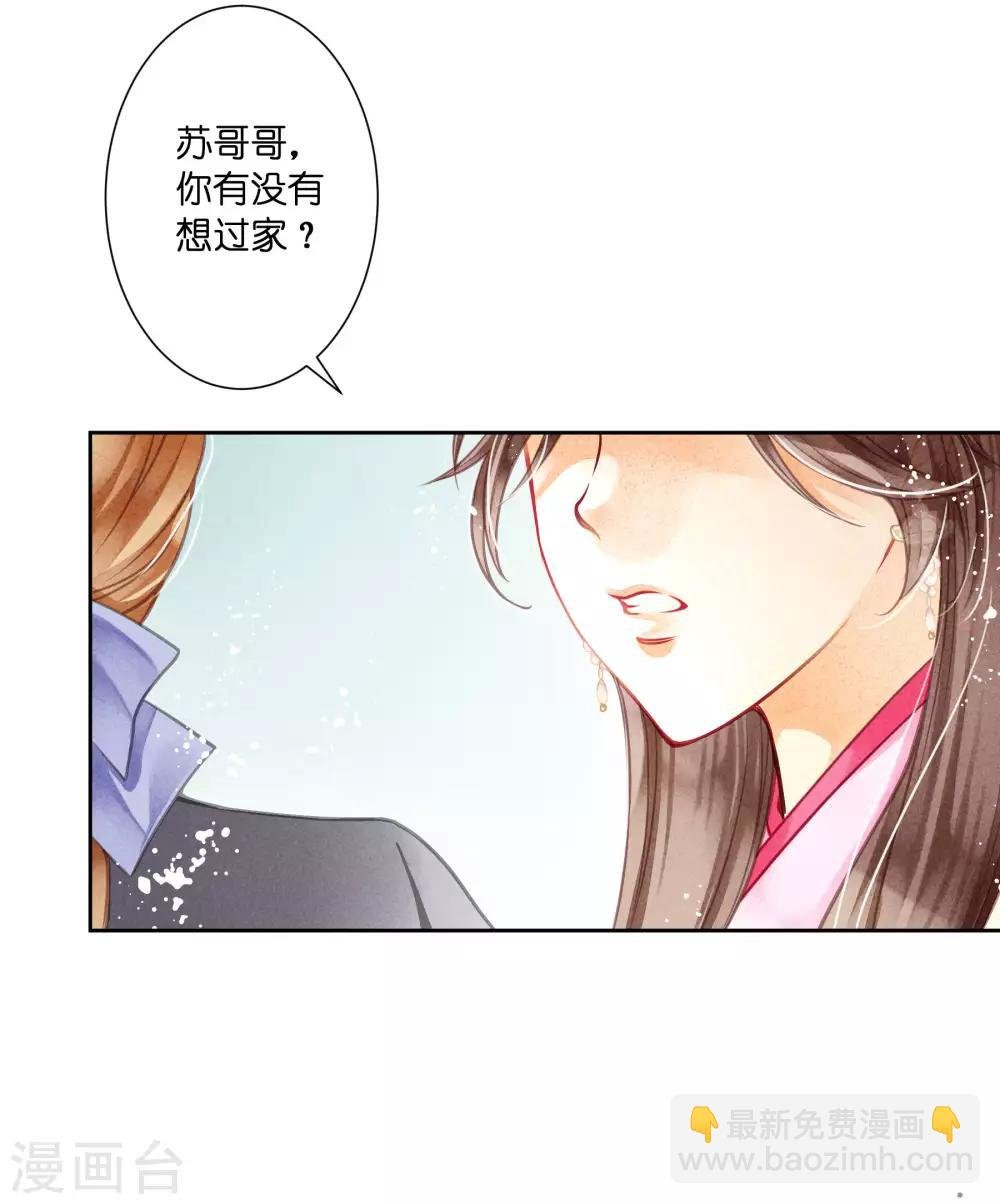 第39话 小梅儿，我是为你而来