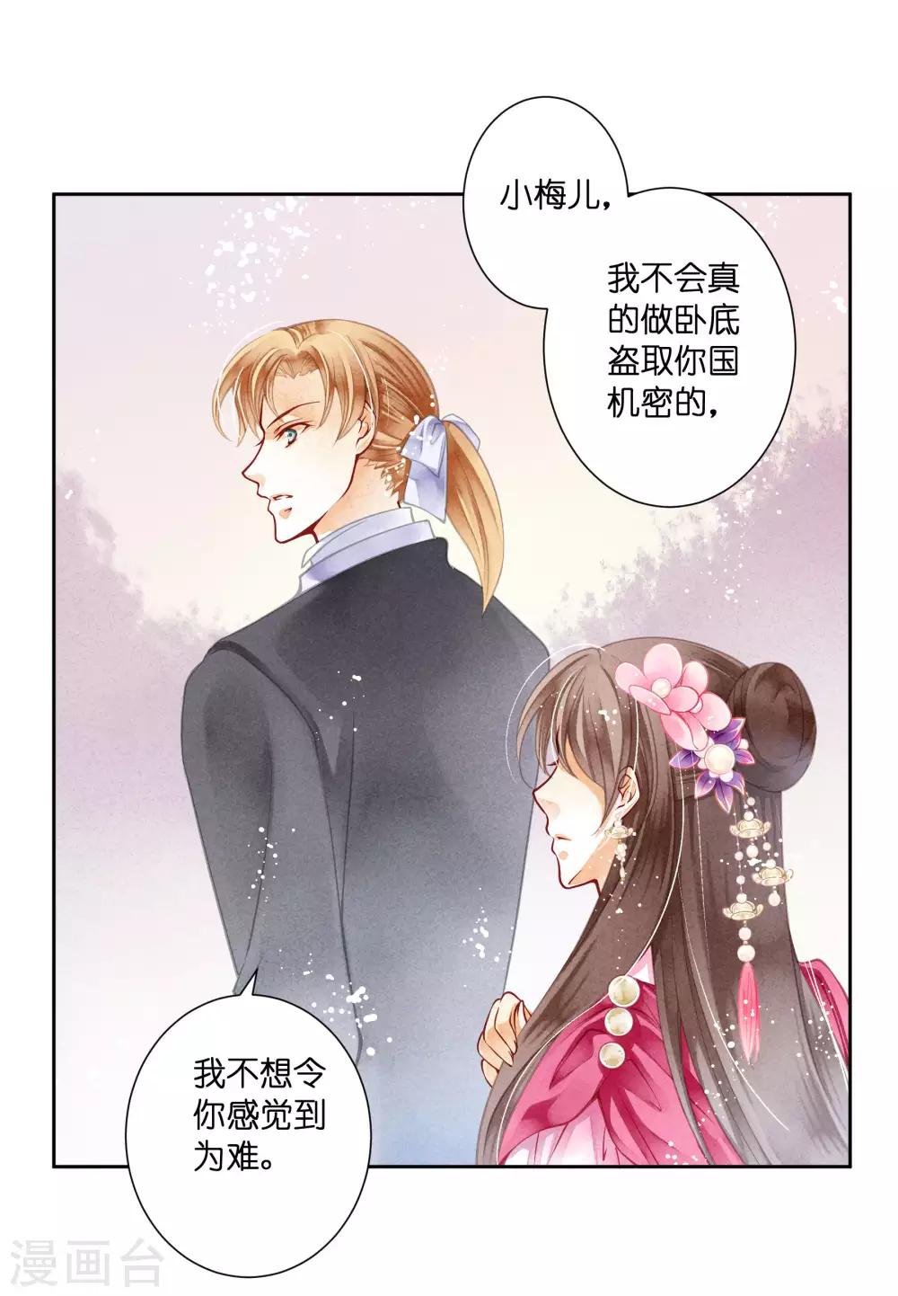 第40话 原来是你推我落水的！